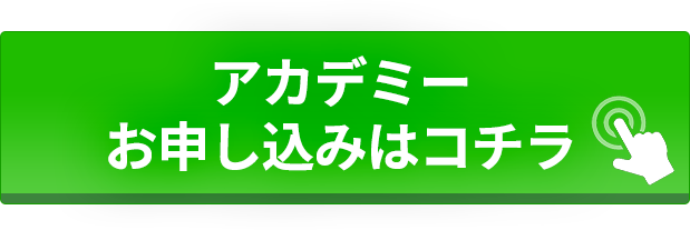 お申し込みはこちら